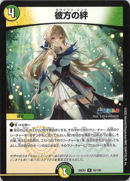 [DM24-EX4]彼方の絆【R】52/100