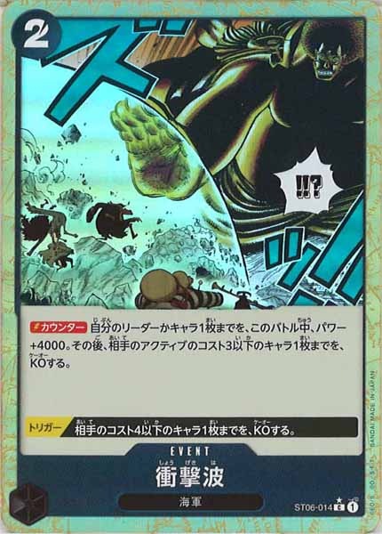 [OP_PRB-01]衝撃波【C】ST06-014（★）