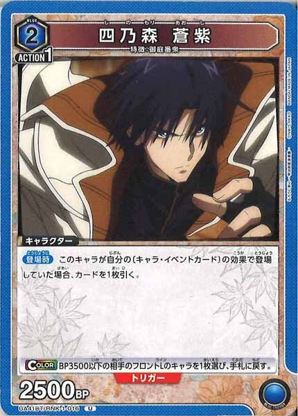 [UA41-BT]四乃森 蒼紫【U】UA41BT/RNK-1-016