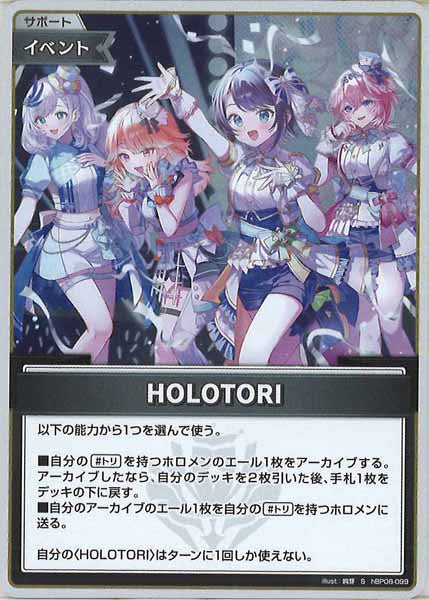 [hBP08]HOLOTORI【S】hBP08-099