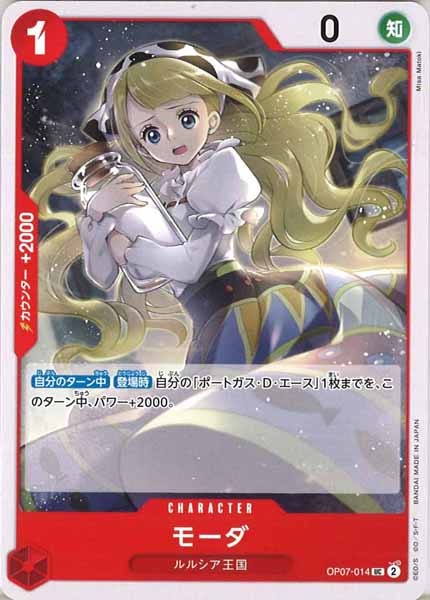 [OP_OP-07]モーダ【UC】OP07-014