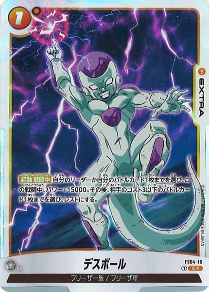 [FS04]デスボール(パラレル★)【C】FS04-16