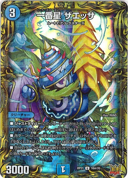 [DMRP-21]一番星 ザエッサ【20thR】16A/20