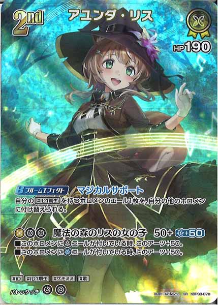 [hBP03]アユンダ・リス【SR】hBP03-078