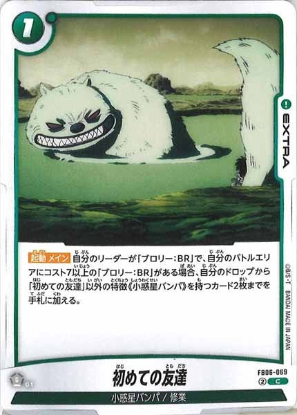 [FB06]初めての友達【C】FB06-069