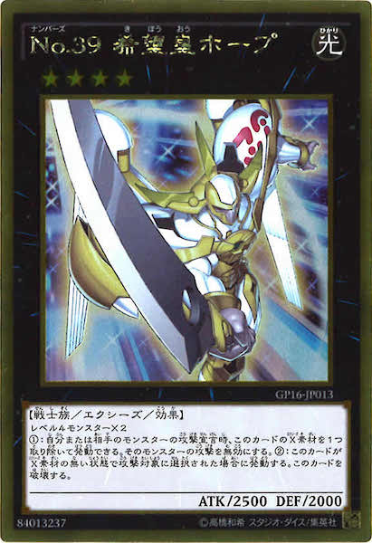 [GP16]No.39希望皇ホープ(ゴールドレア)GP16-JP013