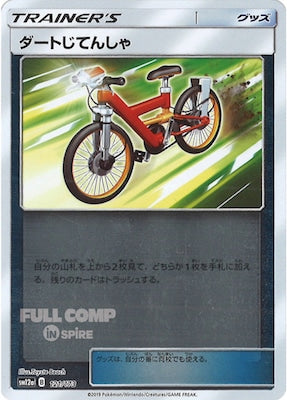 [SM12a]ダートじてんしゃ（ミラー仕様）【No mark】121/173