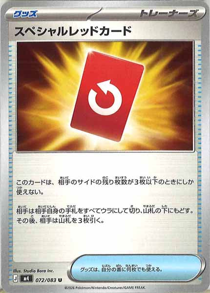 [M4]スペシャルレッドカード【U】072/083