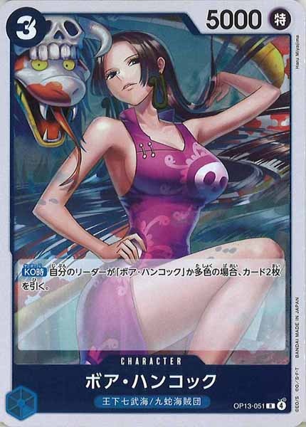 [OP_OP-13]ボア・ハンコック【R】OP13-051
