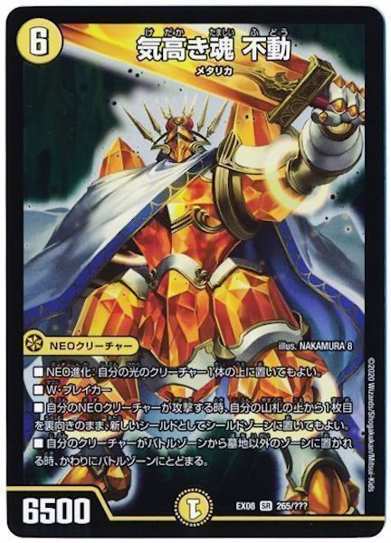 [DMEX-08]気高き魂 不動【SR】265/???