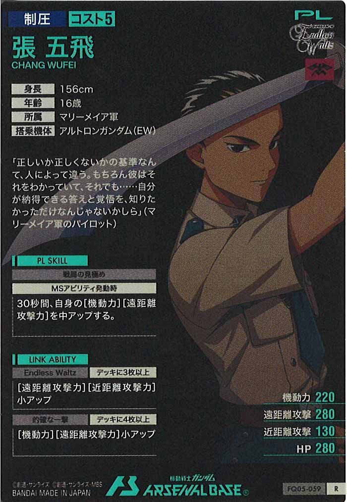 [FQ05]張 五飛【R】FQ05-059