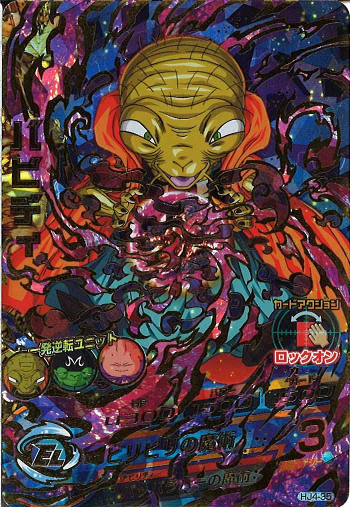 バビディ（HJ4-35）