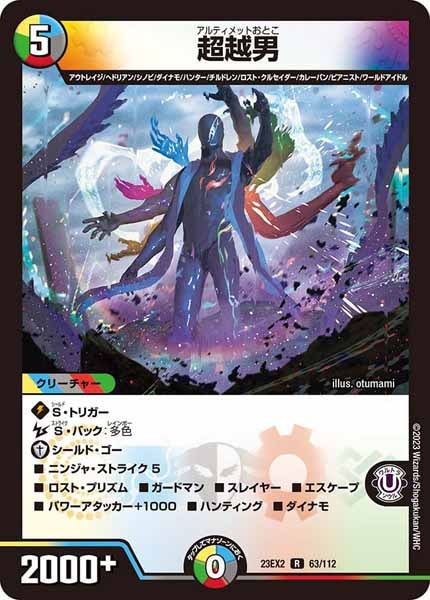 [DM23-EX2]超越男【R】63/112