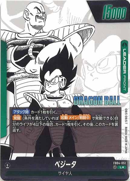 [SB01]ベジータ(パラレル★)【L】FB04-051