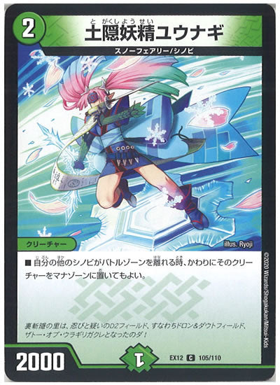 [DMEX-12]土隠妖精ユウナギ【C】105/110