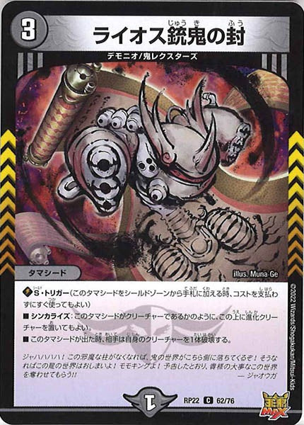 [DMRP-22]ライオス銃鬼の封【C】62/76