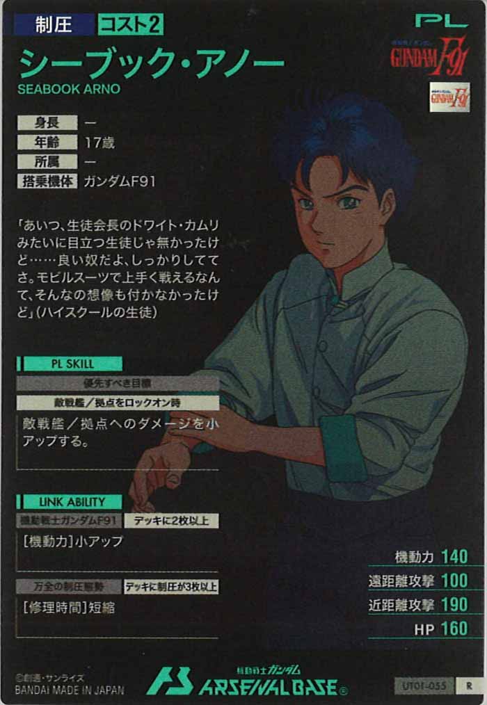 [UT01]シーブック・アノー【R】UT01-055