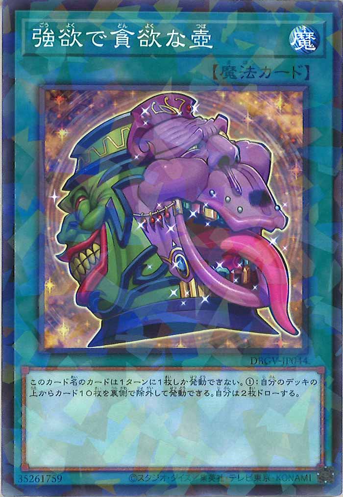 [DBGV]強欲で貪欲な壺【ノーマルパラレル】DBGV-JP044