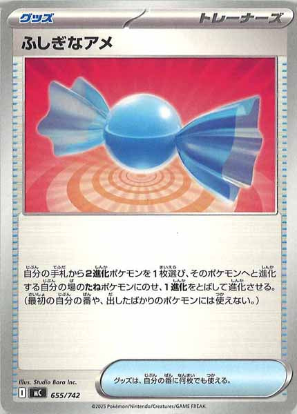 [MC]ふしぎなアメ【No mark】655/742