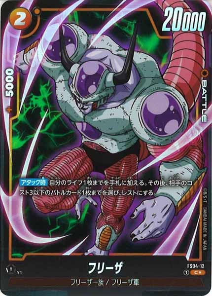 [FS04]フリーザ(パラレル★)【C】FS04-12