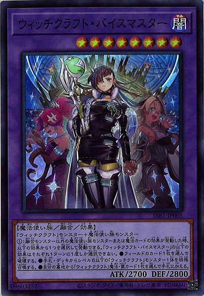 [SSB1]ウィッチクラフト・バイスマスター(スーパーレア)SSB1-JP005
