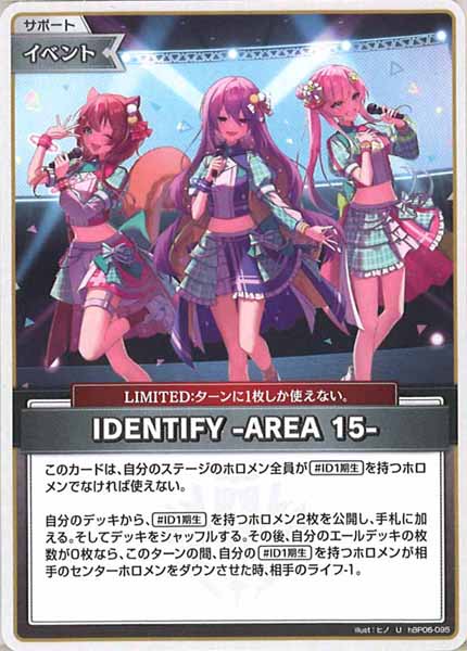 [hBP06]IDENTIFY -AREA 15-【U】hBP06-095