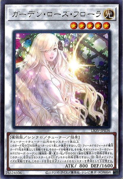 [LIOV]ガーデン・ローズ・フローラ(レア)LIOV-JP036