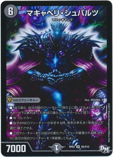 [DMRP-02]マキャベリ・シュバルツ【SR】S6/S10