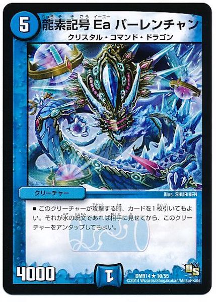 [DMR-14]龍素記号 Ea パーレンチャン【R】10/55