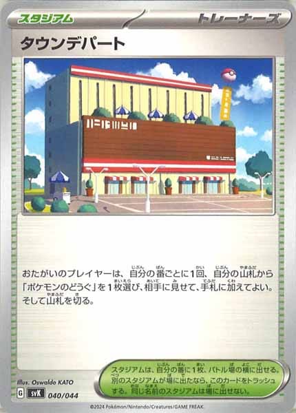 [SVK]タウンデパート【No Mark】040/044