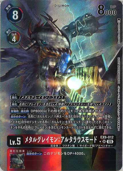 [EX-09]メタルグレイモン：アルタラウスモード（パラレル★）【SR】EX9-012(illust:Naochika Morishita)