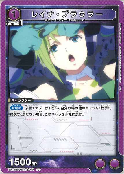 [EX14-BT]レイナ・プラウラー【C】EX14BT/MCR-2-047