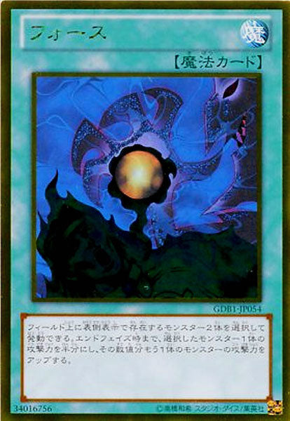 [GDB1]フォース(ゴールドレア)GDB1-JP054