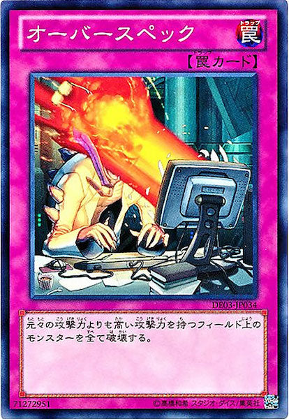 [DE03]オーバースペック(ノーマル)DE03-JP034