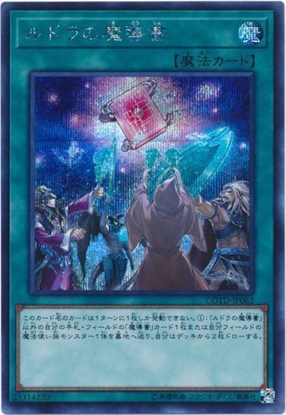 [COTD]ルドラの魔導書(シークレットレア)COTD-JP062