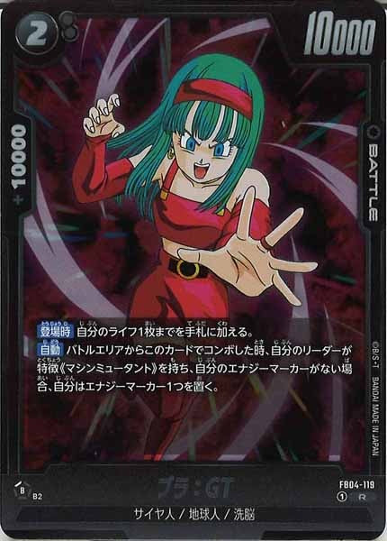 [FB04]ブラ：GT【R】FB04-119