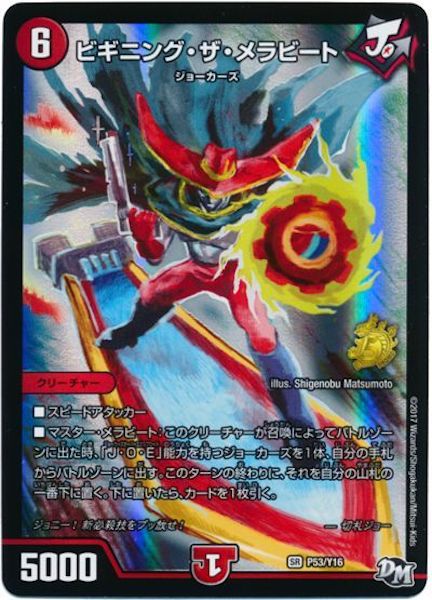 [PR-Y16]ビギニング・ザ・メラビート【PR】P53/Y16