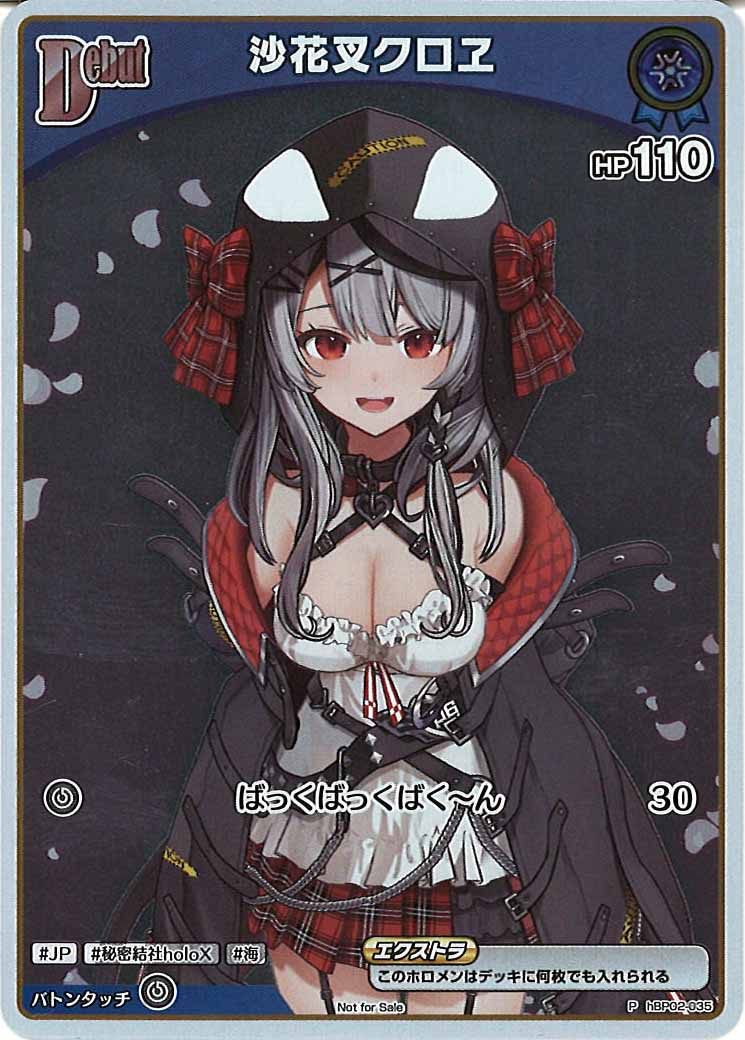 [PR]沙花叉クロヱ(ホイル仕様)【P】hBP02-035