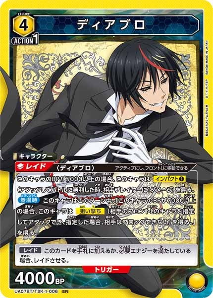 [UA07-BT]ディアブロ【SR】UA07BT/TSK-1-006