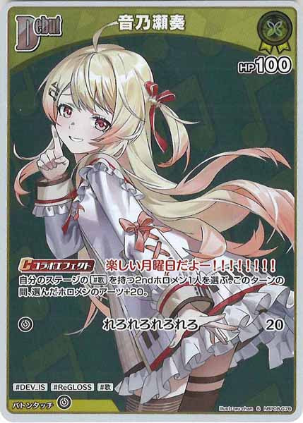 [hBP08]音乃瀬奏【S】hBP08-078