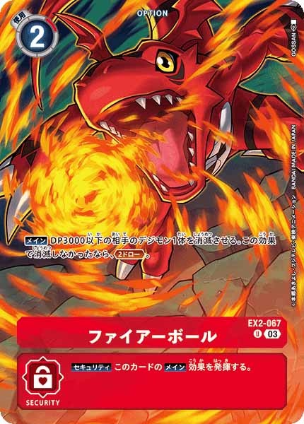 [ST-17]ファイアーボール（パラレル）【U】EX2-067(illust:GOSSAN)