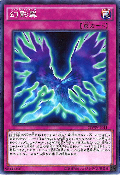 [SPWR]幻影翼(ノーマル)SPWR-JP011