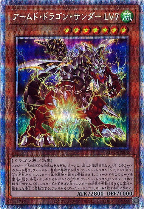 [BLVO]アームド・ドラゴン・サンダー ＬＶ７(プリズマティックシークレットレア)BLVO-JP002