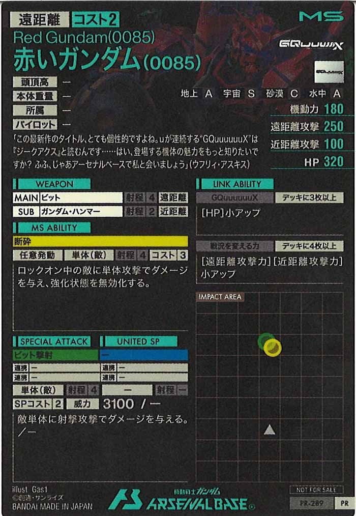 [PR]赤いガンダム【PR】PR-289