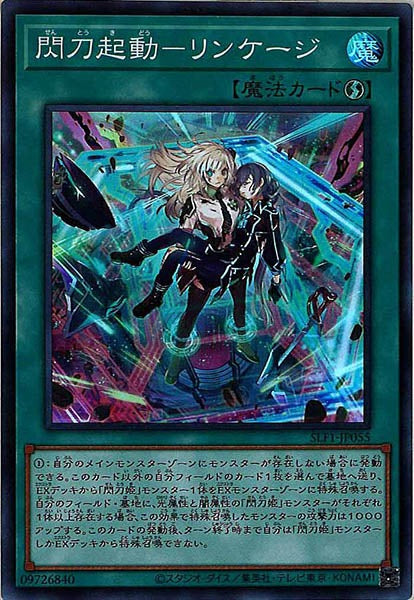 [SLF1]閃刀起動－リンケージ(スーパーレア)SLF1-JP055