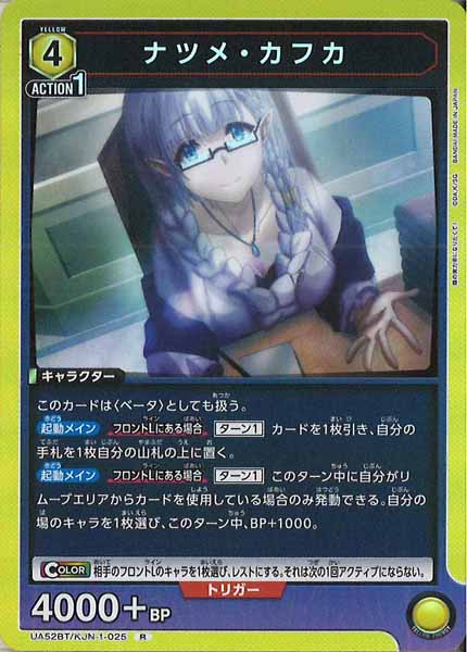 [UA52-BT]ナツメ・カフカ【R】UA52BT/KJN-1-025