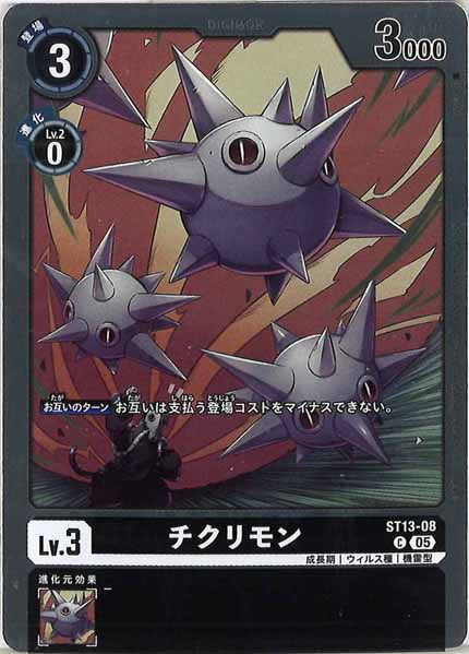 [AD-01]チクリモン（ホイル加工）【C】ST13-08