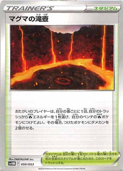 [SVHM]マグマの滝壺【No mark】050/053