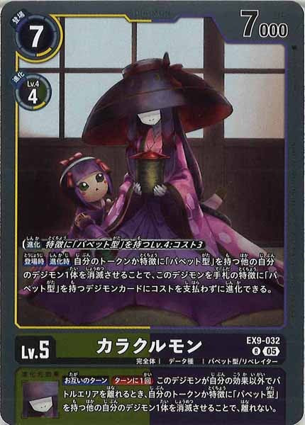 [EX-09]カラクルモン【R】EX9-032