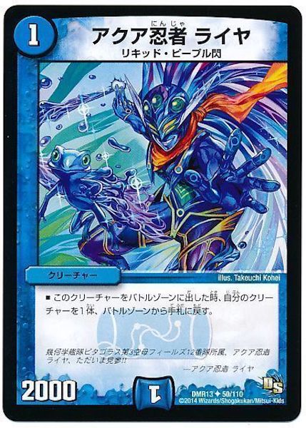 [DMR-13]アクア忍者 ライヤ【UC】50/110